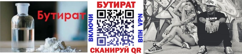 Бутират жидкий экстази  где продают   Усмань 