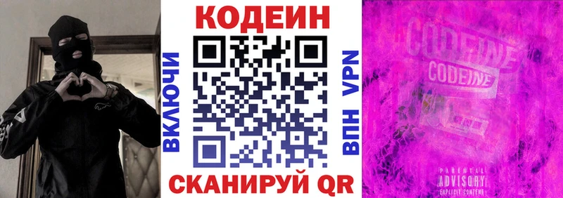 Codein напиток Lean (лин) Усмань